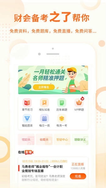 中级会计之了课堂免费版 v5.2.1 安卓版 2