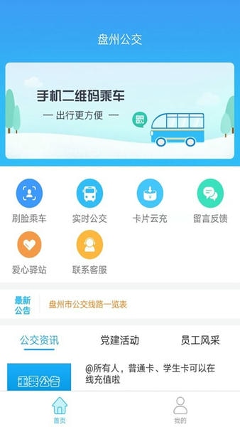 盘州公交车实时查询 盘州公交app下载
