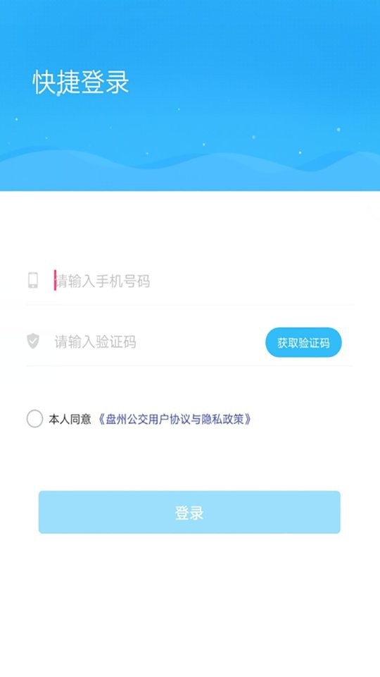 盘州公交车实时查询 v1.0.4 安卓版 1