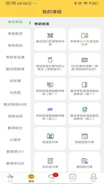研呱呱考研培训官方版 v3.3.6 安卓版 0