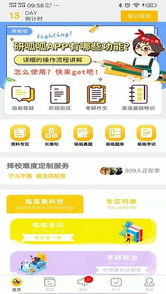 研呱呱考研培训官方版 研呱呱app