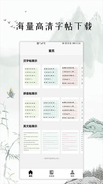 练字打卡官方版 v1.9.2 安卓版 0