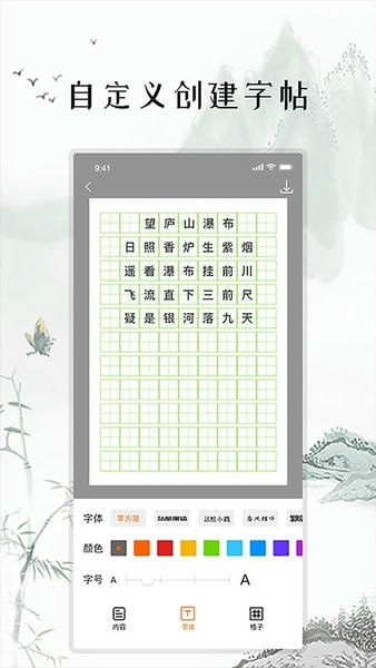 练字打卡官方版 v1.9.2 安卓版 1