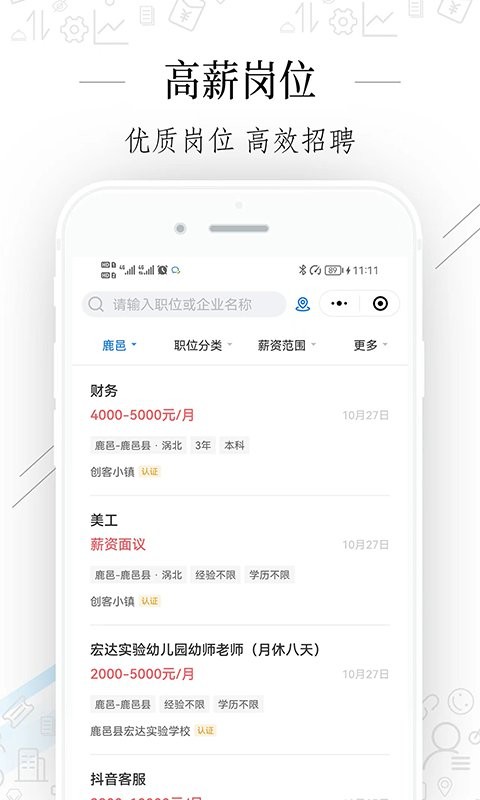 周口好工作最新版 v2.9.18 安卓版 1
