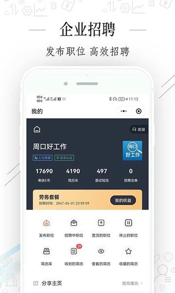 周口好工作最新版 v2.9.18 安卓版 2
