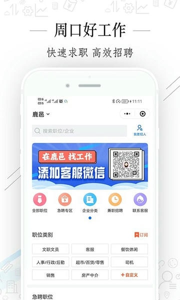 周口好工作最新版 v2.9.18 安卓版 0
