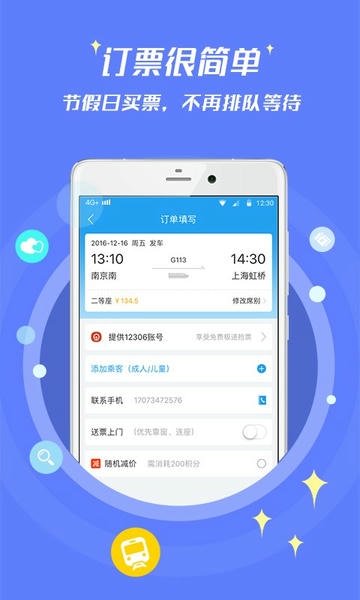 114票务苹果版 v9.0.7 iPhone版 1