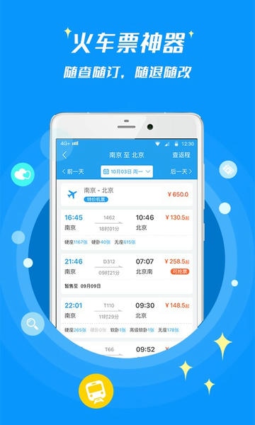 114票务机票火车票汽车票软件 114票务机票火车票汽车票app下载