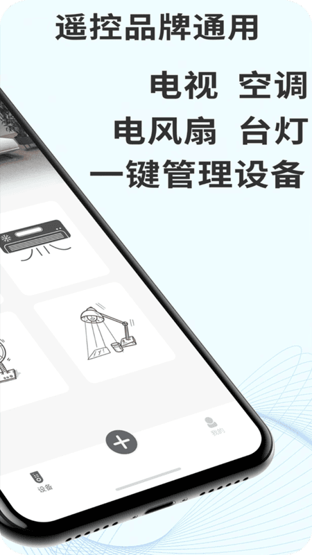 无线万能空调遥控器官方版 v1.2.6 安卓版 0