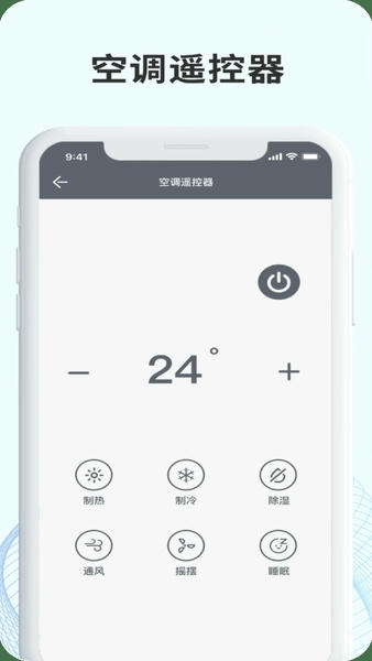 无线万能空调遥控器官方版 v1.2.6 安卓版 1