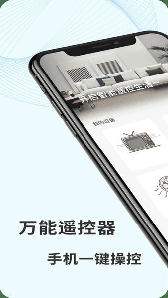 无线万能空调遥控器最新版 无线万能空调遥控器免费版
