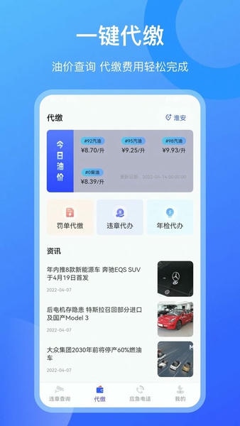 查违章12123官方版 v3.9.9 安卓版 0