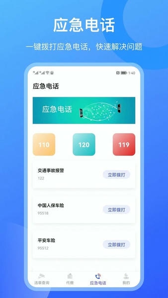 查违章12123官方版 v3.9.9 安卓版 1