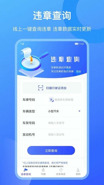 查违章12123官方版 查违章12123app下载