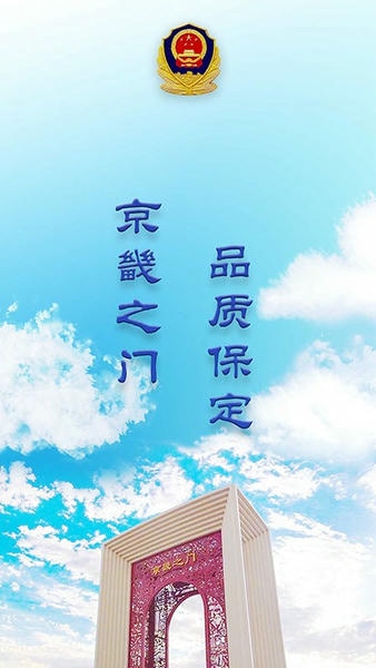 保定交警客户端 v4.1.0 安卓版 0