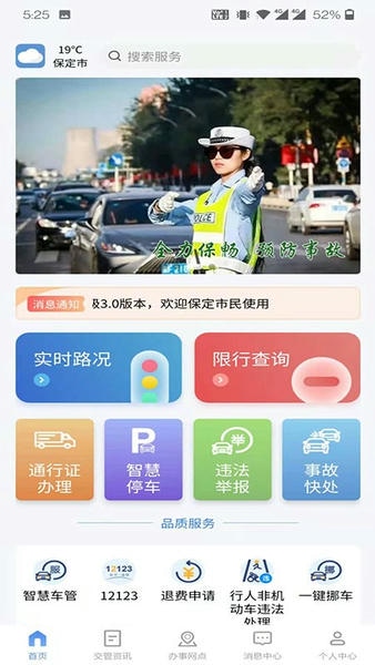 保定交警客户端 v4.1.0 安卓版 2