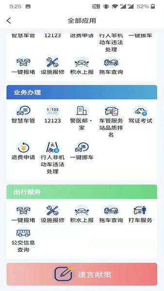 保定交警客户端 保定交警app下载