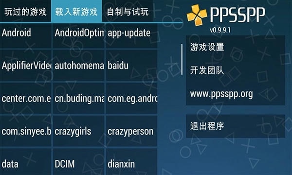 ppsspp黄金模拟器完整版 v21.08.12 安卓版 0