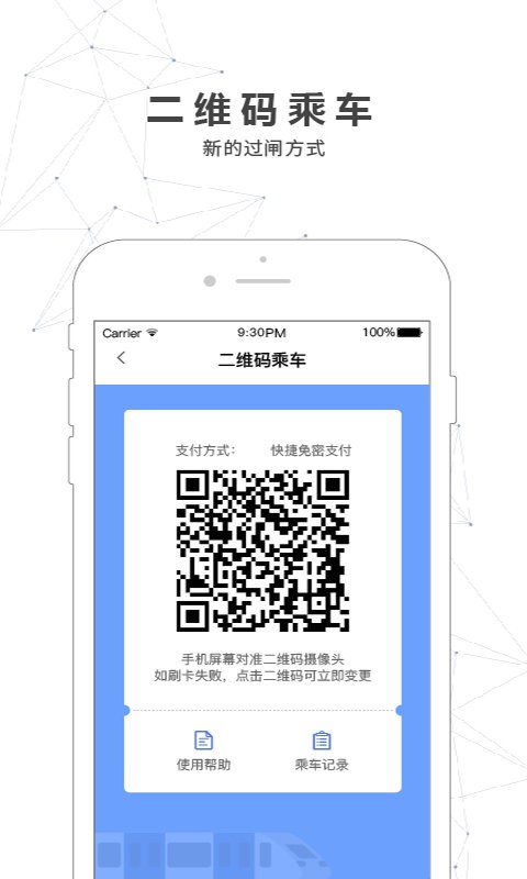南宁轨道交通手机版 v5.4.1 安卓版 1