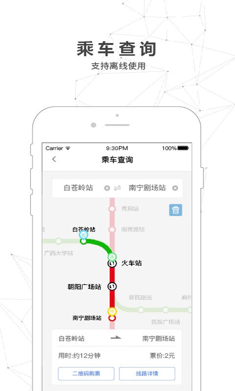 南宁轨道交通手机版 v5.4.1 安卓版 3