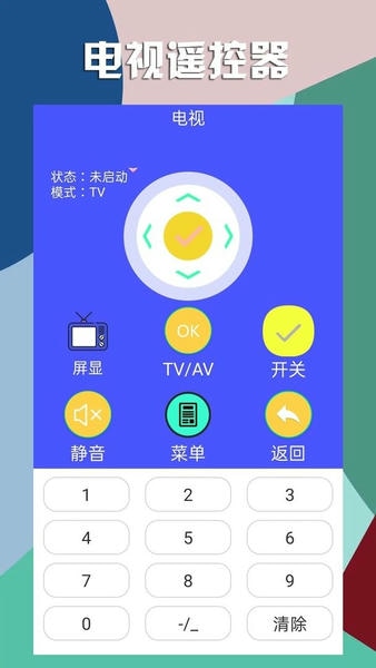 手机电视遥控官方版(又名兔兔助手) v1.1.8 安卓版 0