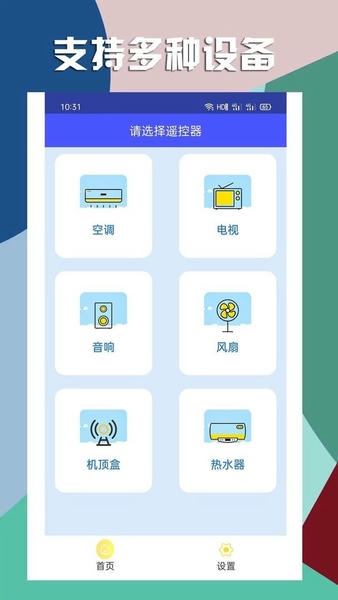 手机电视遥控官方版(又名兔兔助手) v1.1.8 安卓版 2