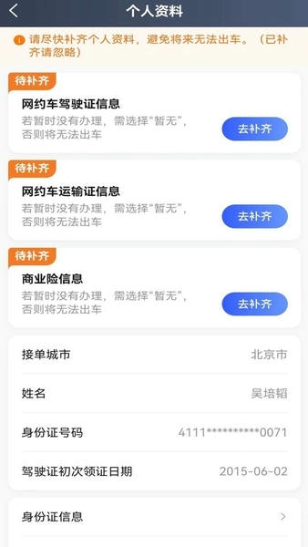 优迅快车司机app下载