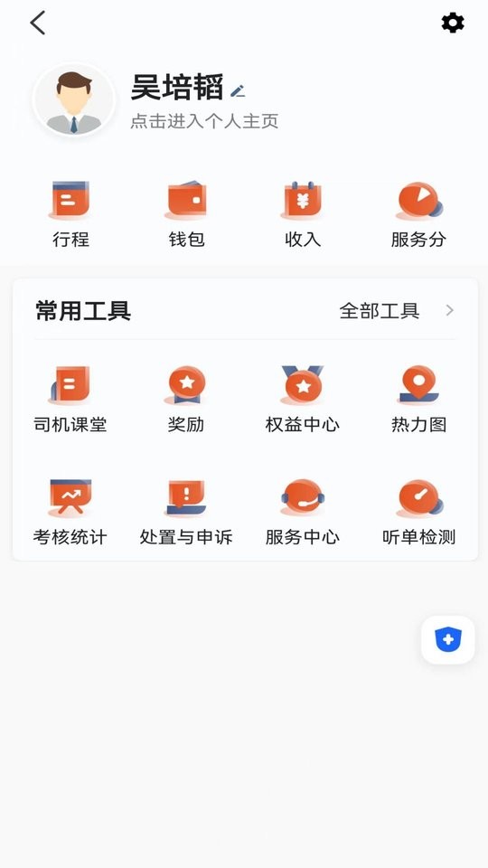 优迅快车司机端 v6.60.5.0001 安卓版 2