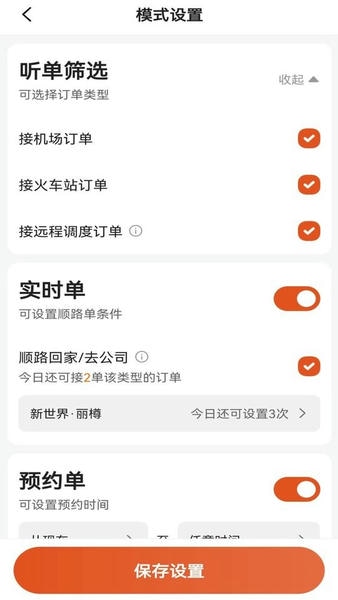 优迅快车司机端 v6.60.5.0001 安卓版 3