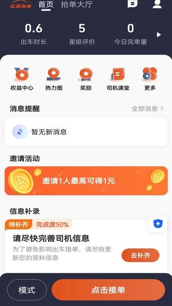 优迅快车司机端 v6.60.5.0001 安卓版 4