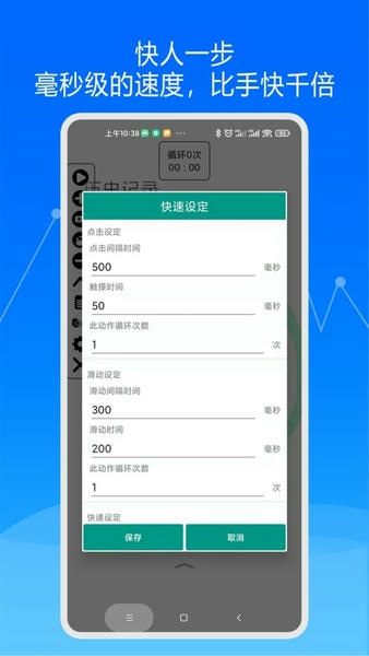 快速自动点击器app v24.07.10 安卓版 0