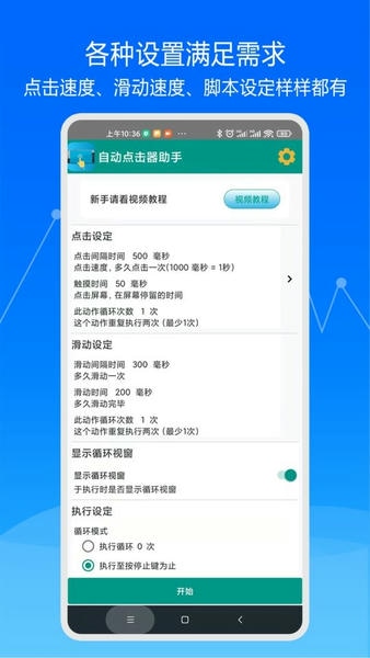 快速自动点击器app v24.07.10 安卓版 1
