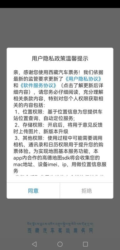 西藏汽车票客户端 v1.7 安卓版 2
