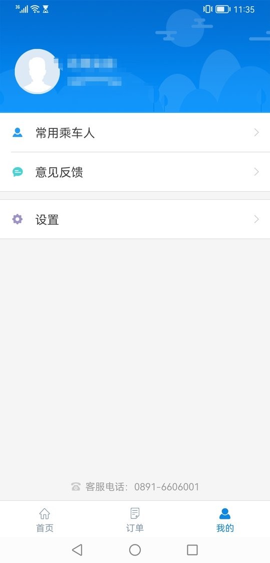 西藏汽车票app下载
