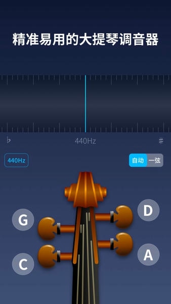 掌上大提琴官方版