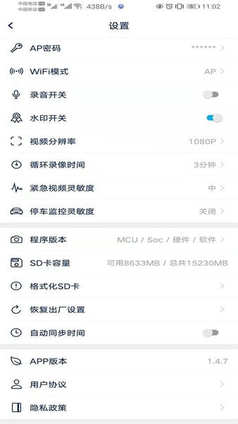众智途行车记录仪 v1.5.4.8 安卓版 1