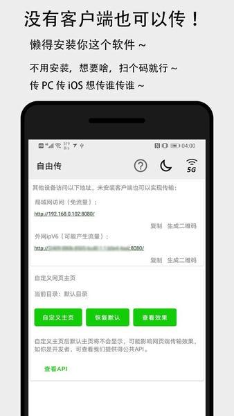 面对面快传免费版 面对面快传app下载