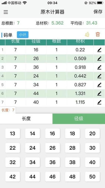 原木计算器最新版 原木计算器官方版