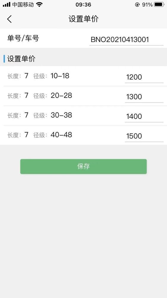 原木计算器官方版 v2.4.9 安卓版 0