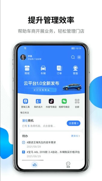 车赢云平台app v5.3.6 安卓版 4
