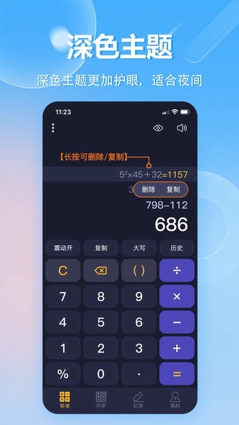 极速计算器软件 v1.0.24 安卓版 0