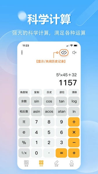 极速计算器软件 v1.0.24 安卓版 1