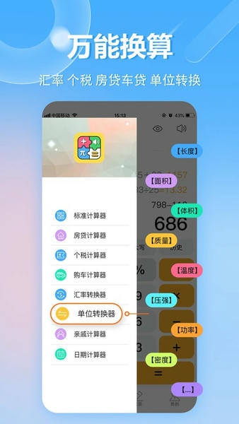 极速计算器手机版