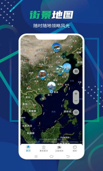 3D卫星全景地图app v11.0 安卓版 3