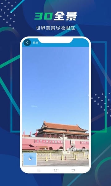 3D卫星全景地图app v11.0 安卓版 4
