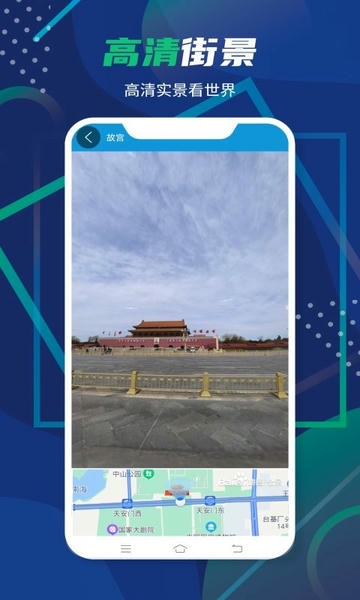 3D卫星全景地图app v11.0 安卓版 2