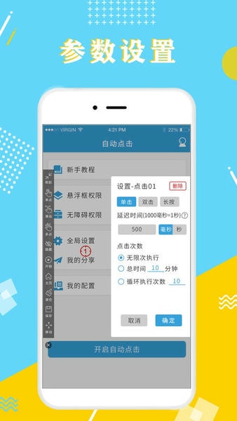全力自动点击器app 全力自动点击器软件