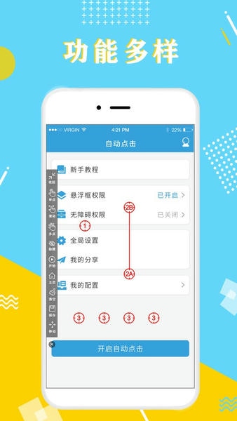 全力自动点击器app v1.2.2 安卓版 1