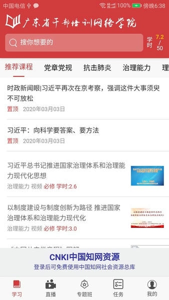 广东网院官方版 v4.7.1 安卓版 1