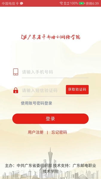 广东网院官方版 v4.7.1 安卓版 0